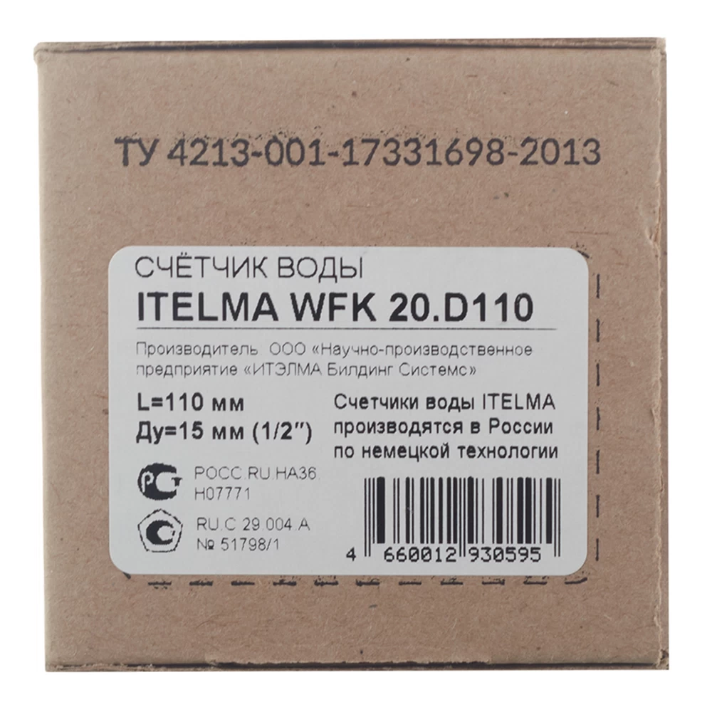 Счетчик для холодной воды Itelma WFK20 DN15 110 мм без сгонов