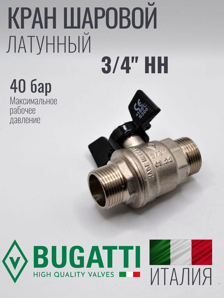 Кран шаровой НН (наружный-наружный) Bugatti Oregon 327 3/4 ручка бабочка