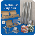 Скобяные изделия