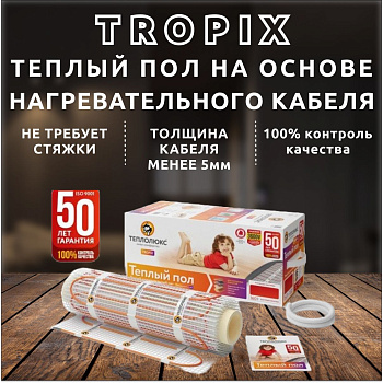 Теплые полы "Теплолюкс" Tropix МНН 320 Вт/2,0 кв.м. Электрический нагревательный мат.