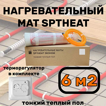 Теплый пол электрический с терморегулятором под плитку 6 м2