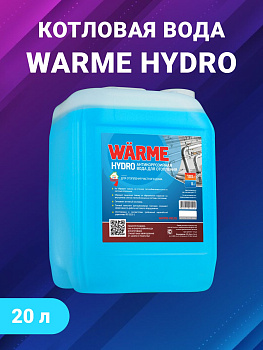 Котловая вода WARME HYDRO - канистра 20 л.