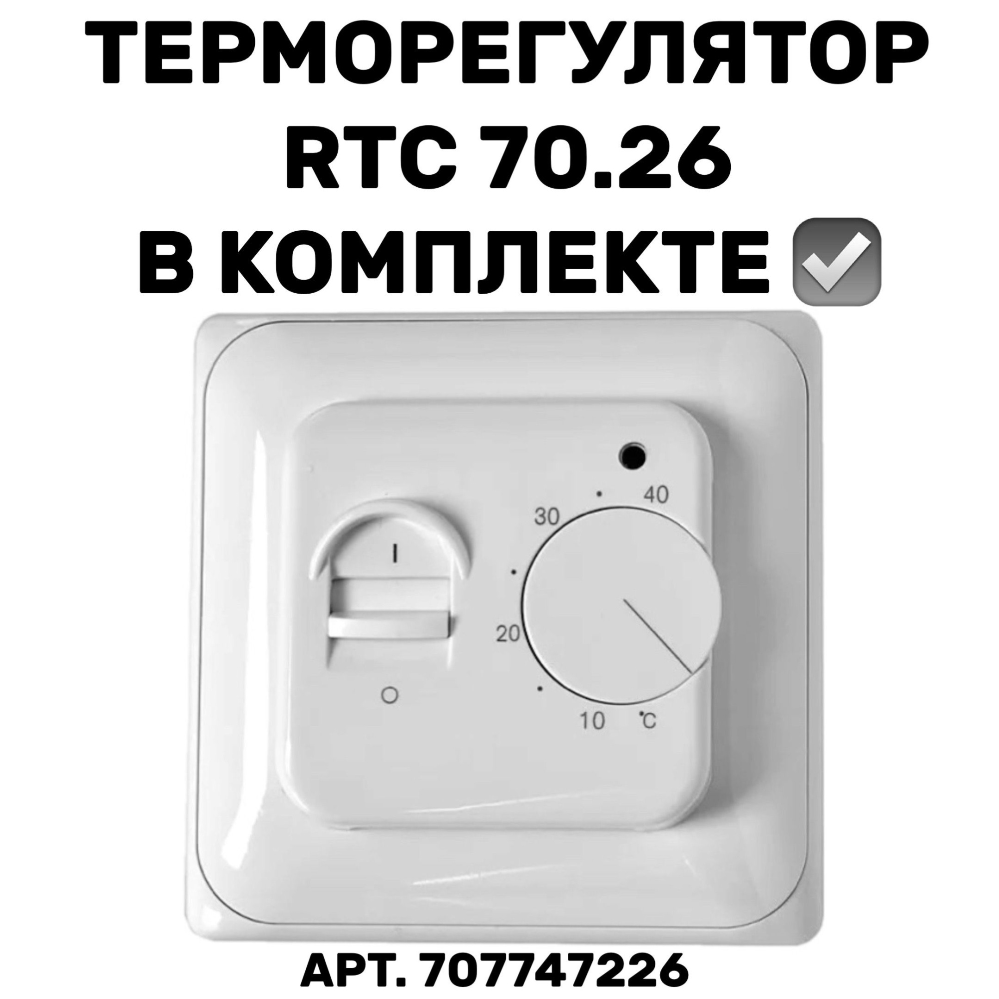 Теплый пол электрический с терморегулятором под плитку 7 м2