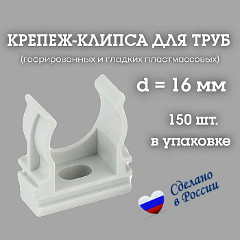 RUVinil Крепление для труб 16 мм