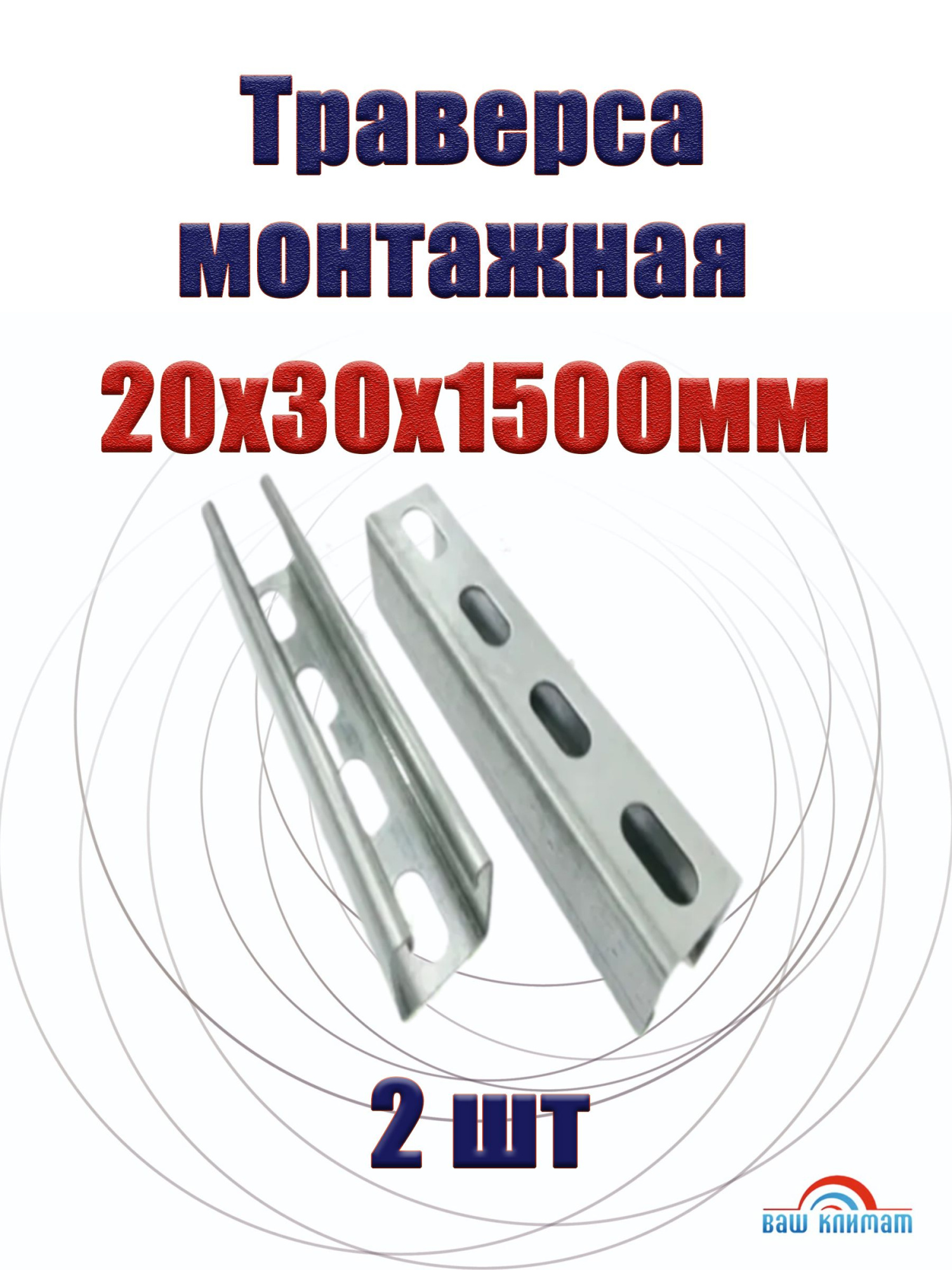 Пластина перфорированная крепежная 1500 мм x 30 мм 2 шт.