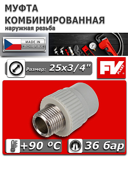 Муфта комбинированная ПП 25х3/4" НР FV-Plast