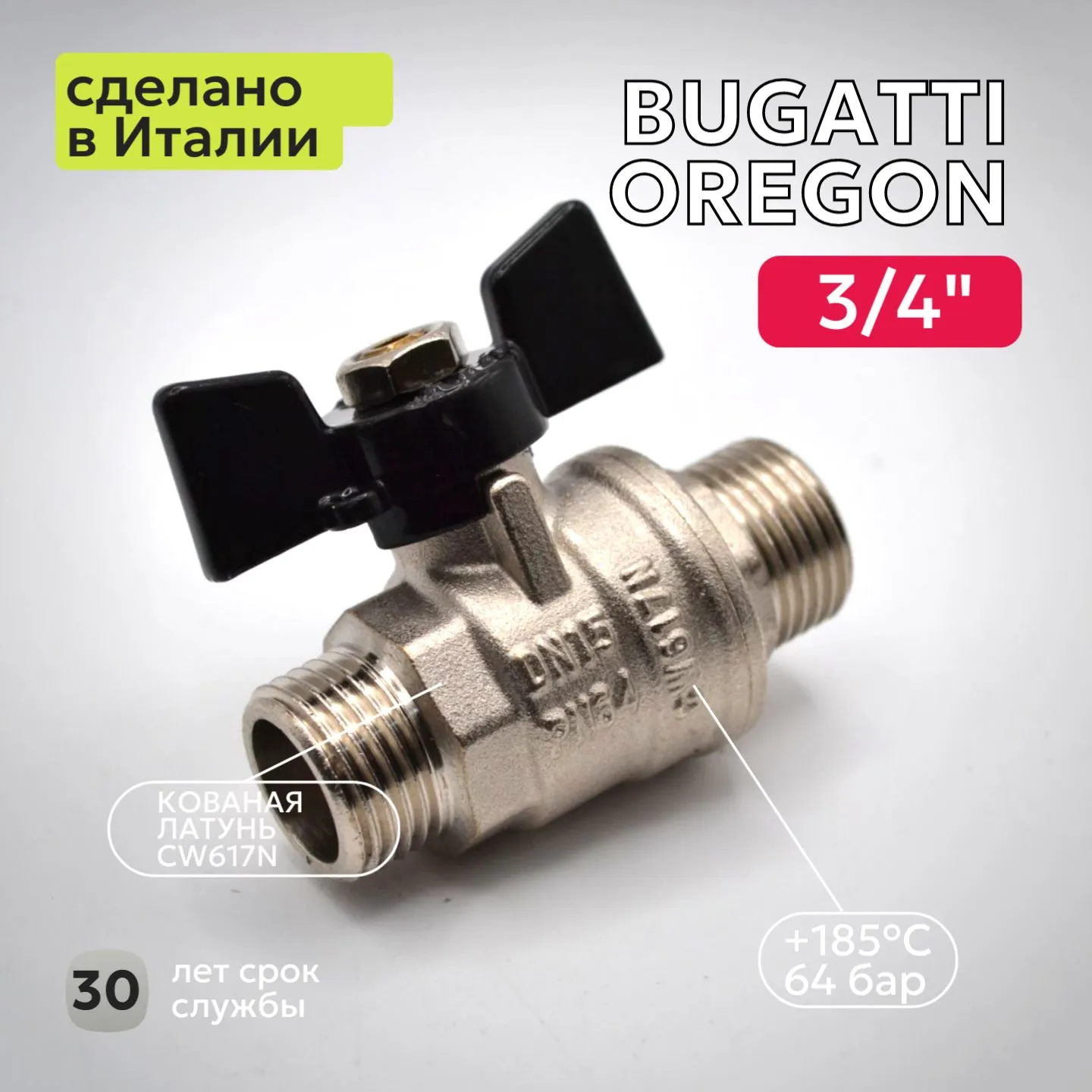 Кран шаровый Bugatti (327) 3/4" НН бабочка для воды