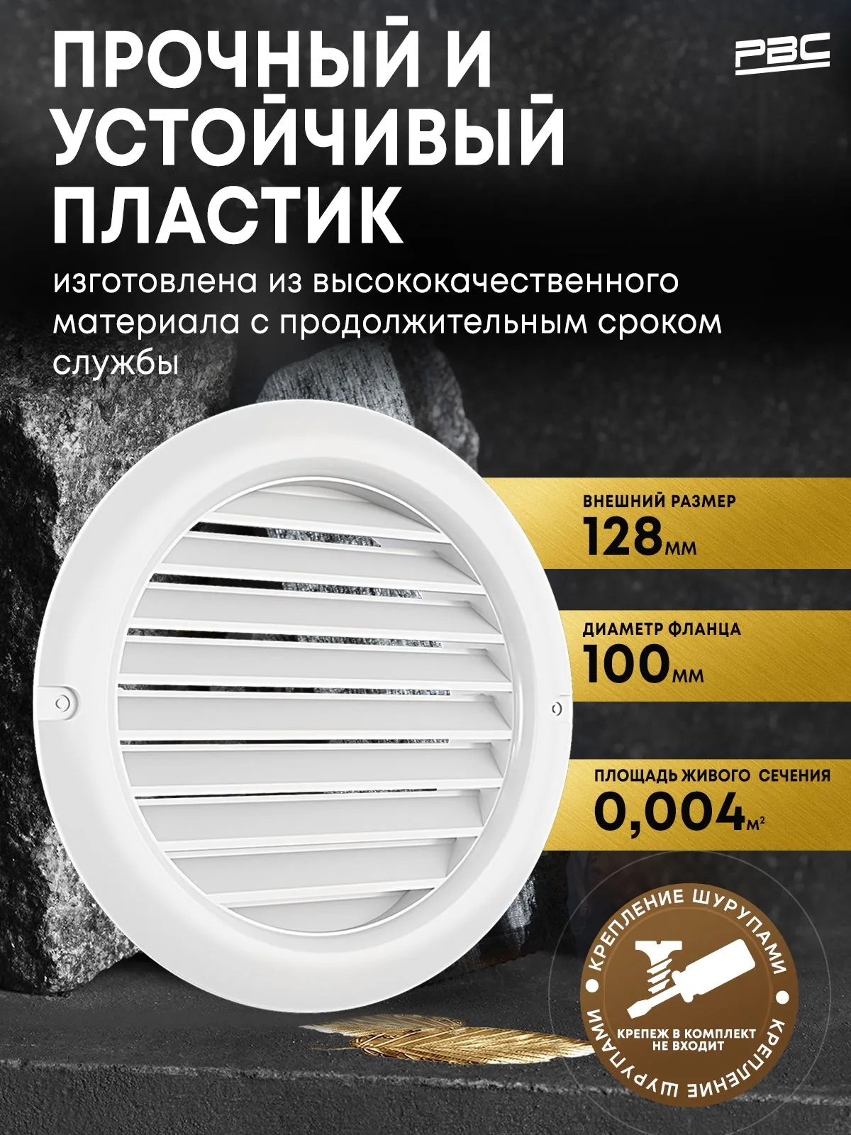 Решетка вентиляционная круглая РВС 100 мм белая