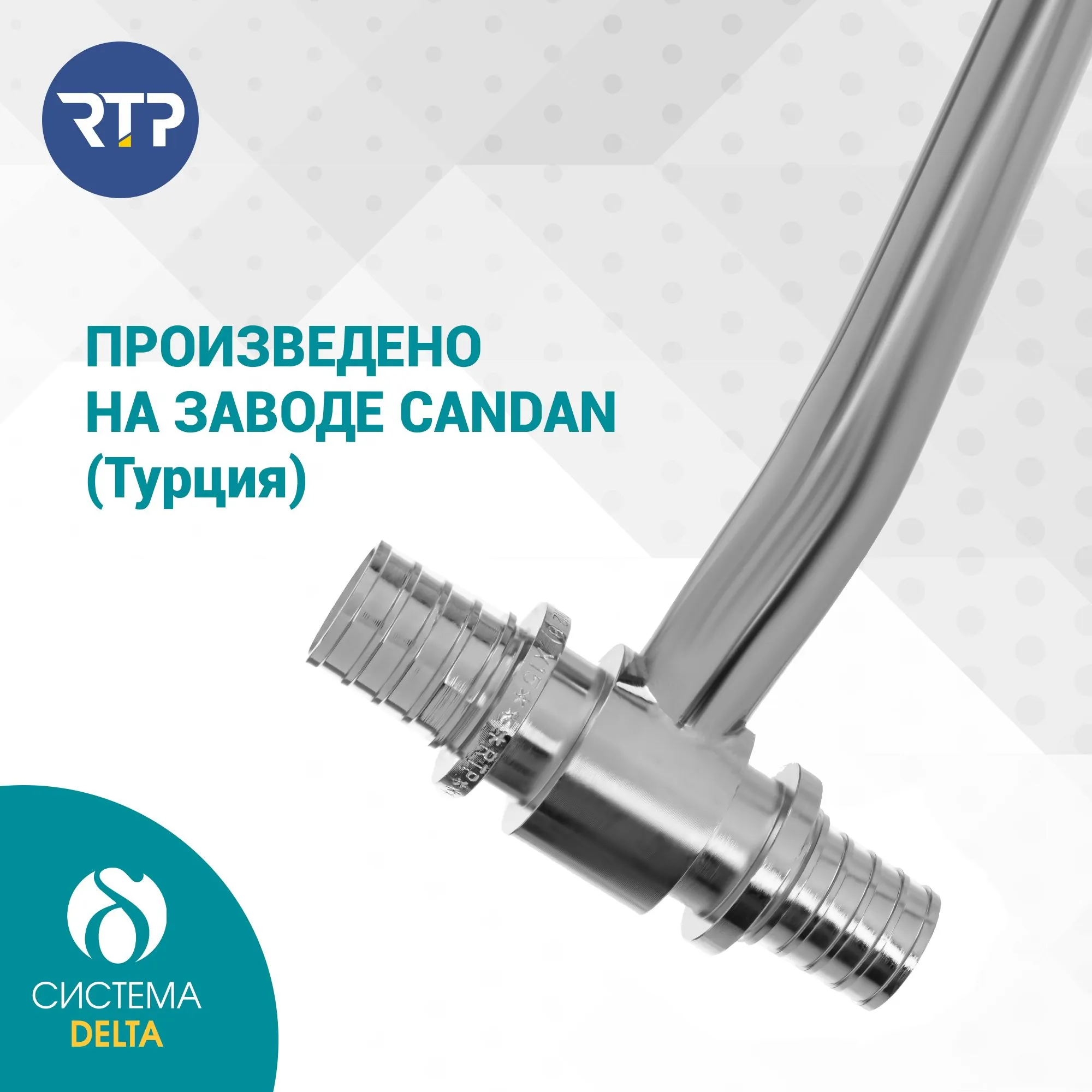 Трубка Т-образная Candan RTP D20 х D16 x длина: 500 мм аксиальная для радиатора отопления, приборная, латунь