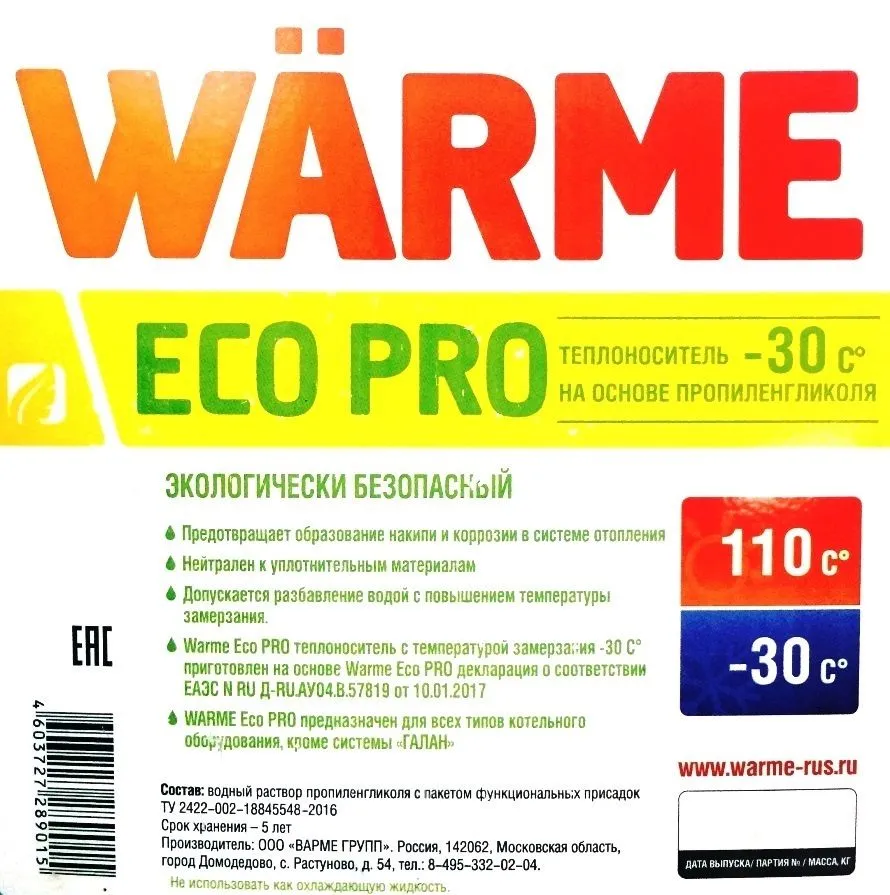 Теплоноситель WARME Eco Pro -30 (пропиленгликоль, канистра 10 кг)