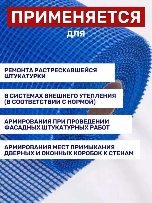 Сетка строительная стеклотканевая, размер 1х25м, 5х5мм, 160г/м2, синяя