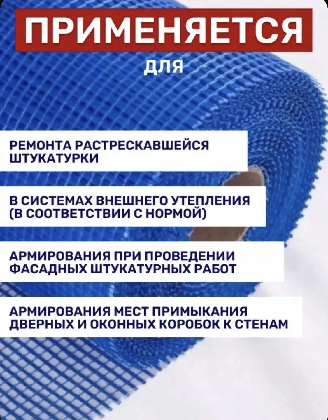 Сетка штукатурная 5х5 / 25м / 160 г.м2/ синяя фасадная стеклотканевая