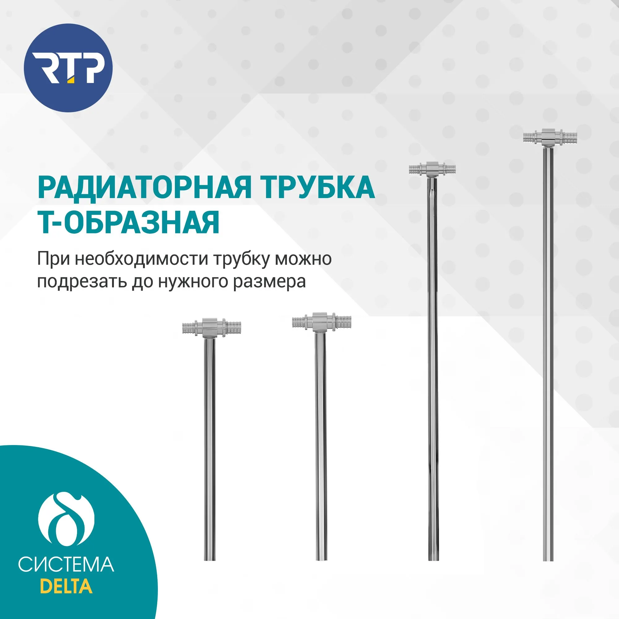 Трубка Т-образная Candan RTP D20 х D20 x длина: 500 мм аксиальная для радиатора отопления, приборная, латунь