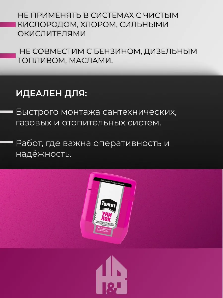 Тангит Уни-Лок, Tangit Uni-Lock, Нить для герметизации, 20 м, 1 шт