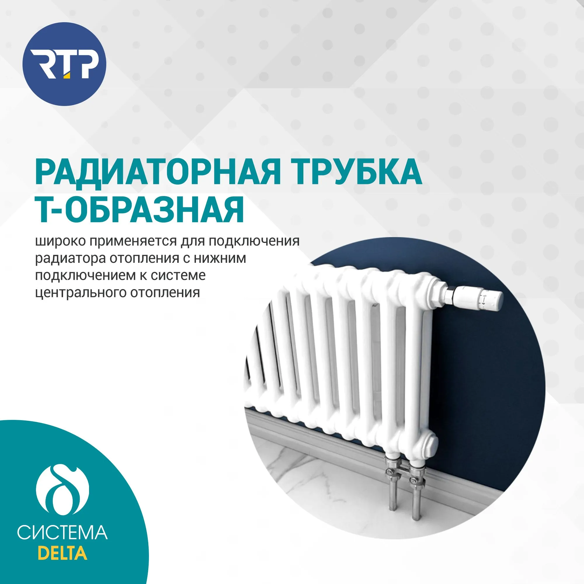 Трубка Т-образная Candan RTP D20 х D16 x длина: 500 мм аксиальная для радиатора отопления, приборная, латунь