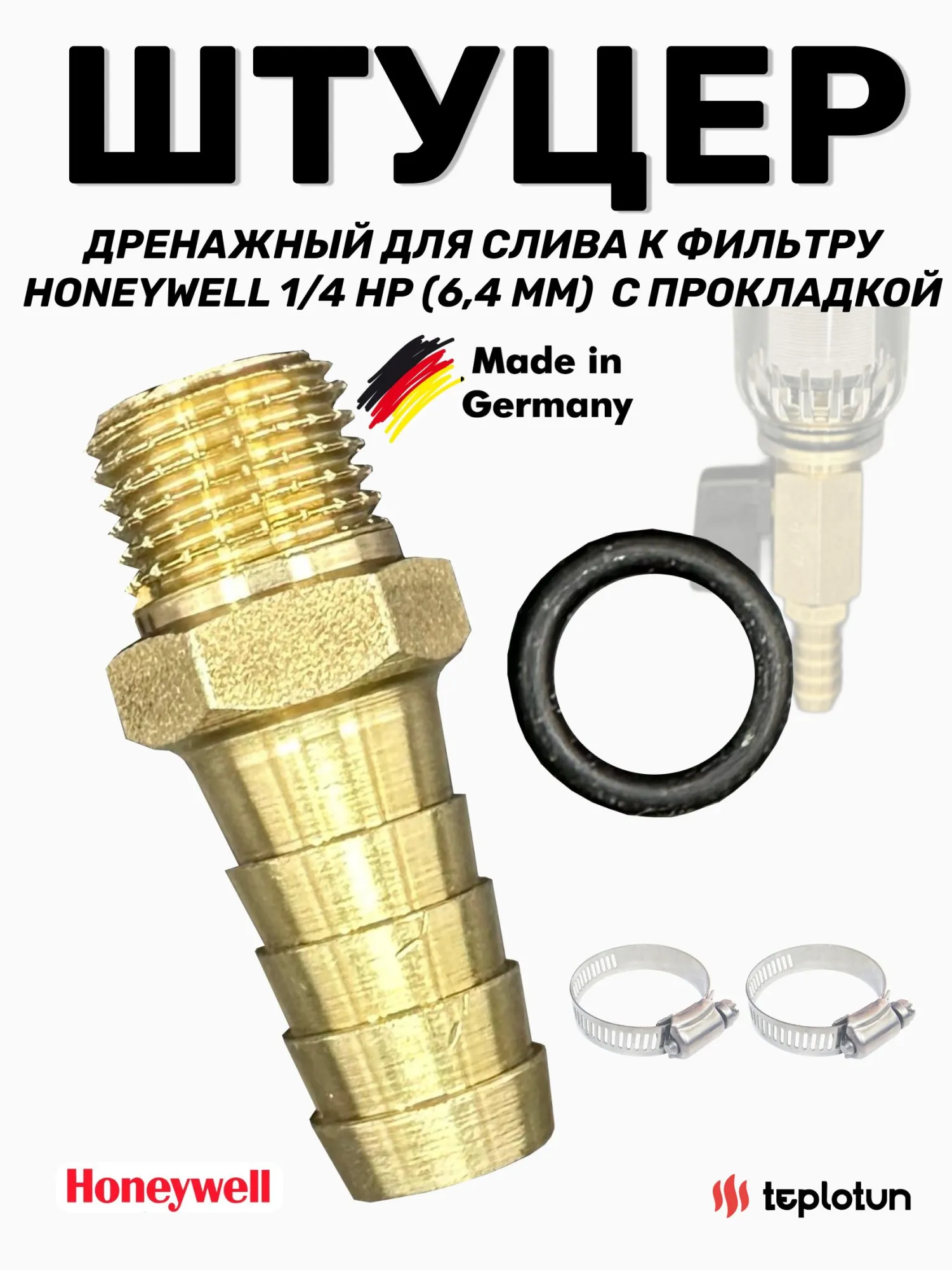 Дренажный штуцер для всех серии FK06, FF06 Resideo Braukmann (Honeywell) BN06-1/4A HWLPRT282, 12мм на 1/4НР