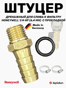 Дренажный штуцер для всех серии FK06, FF06 Resideo Braukmann (Honeywell) BN06-1/4A HWLPRT282, 12мм на 1/4НР