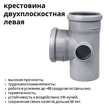 Крестовина двухплоскостная ПП 110Х110Х50-90 гр. Правая (1 шт)