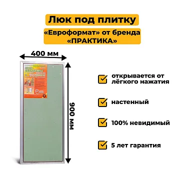 Люк ревизионный под плитку 40х90 Практика