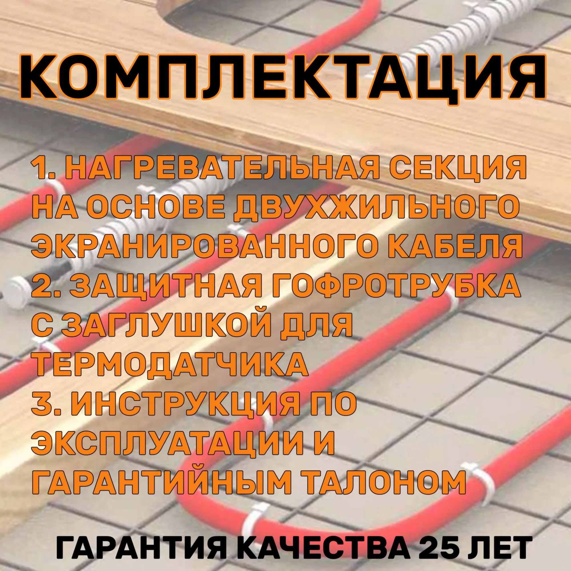 Теплый пол электрический с терморегулятором под плитку 4,5 м2
