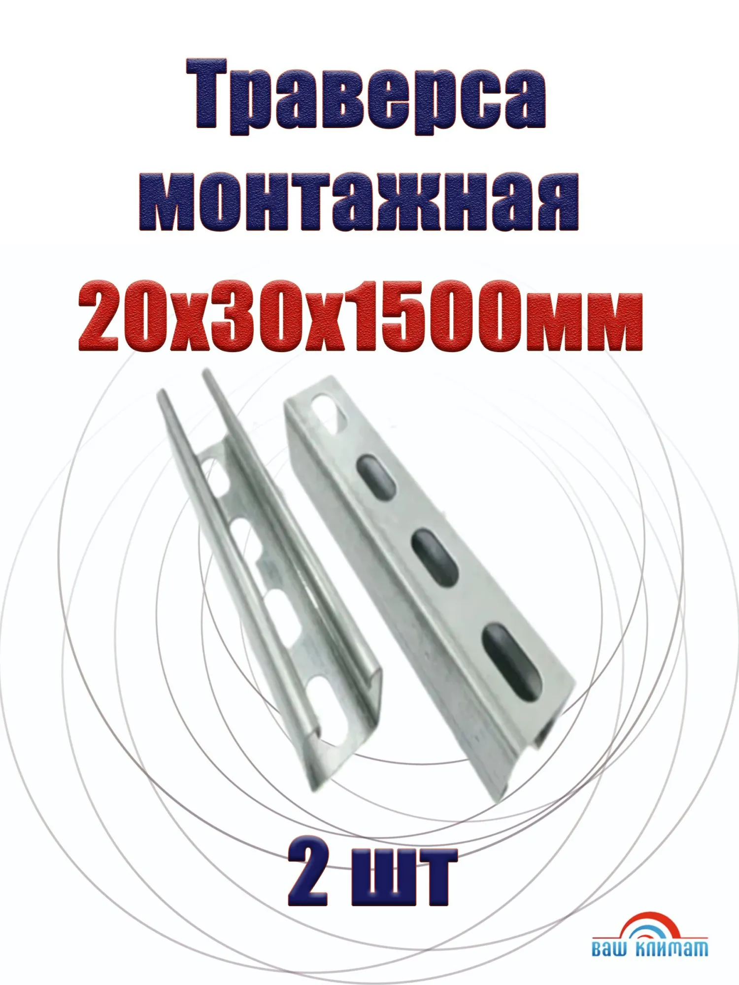 Пластина перфорированная крепежная 1500 мм x 30 мм 2 шт.