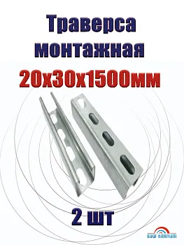 Пластина перфорированная крепежная 1500 мм x 30 мм 2 шт.